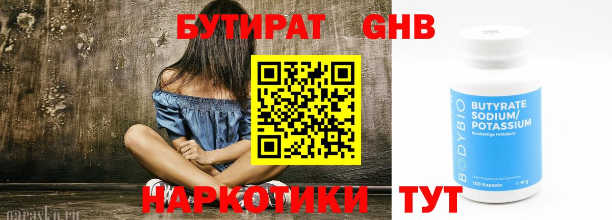 БУТИРАТ бутандиол Бердск