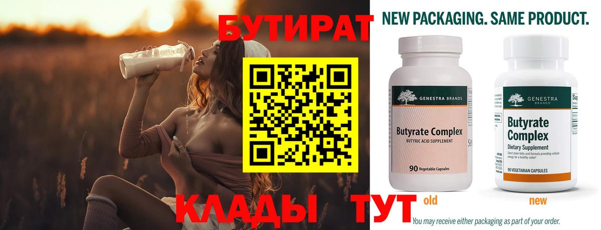 Бердск  Бутират оксана  Вход с VPN 
