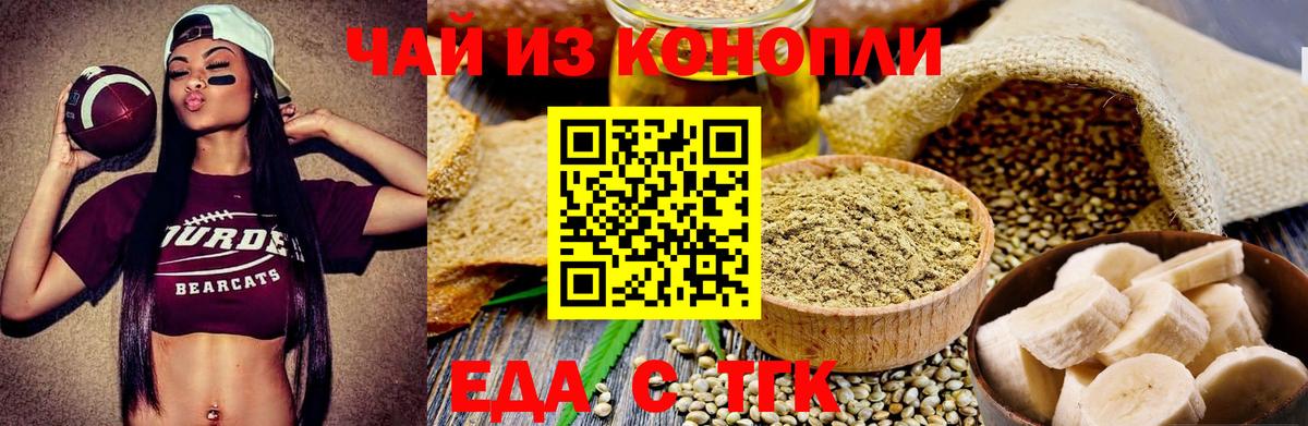 Бердск  Еда ТГК марихуана  Вход с VPN 
