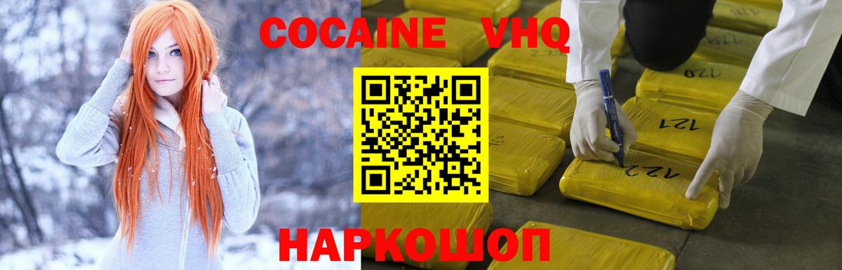 Кокаин FishScale Бердск