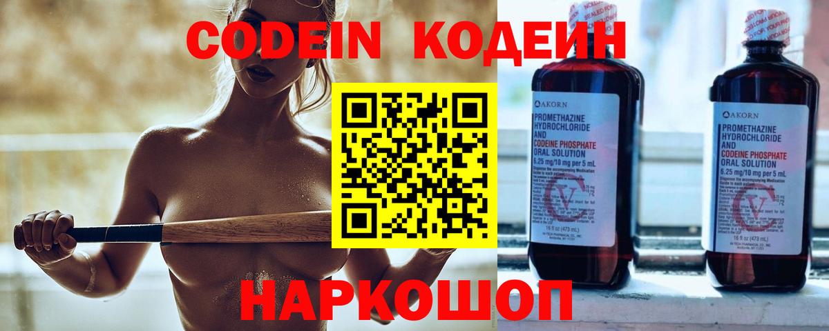 Бердск  Codein Purple Drank  Вход с VPN 