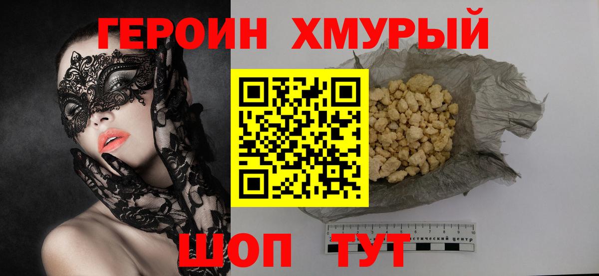 Героин гречка Бердск