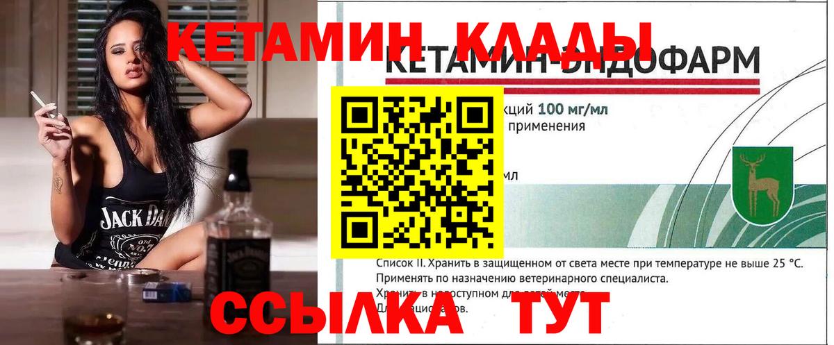 КЕТАМИН VHQ Бердск