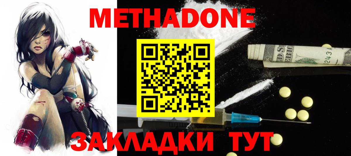 МЕТАДОН кристалл Бердск