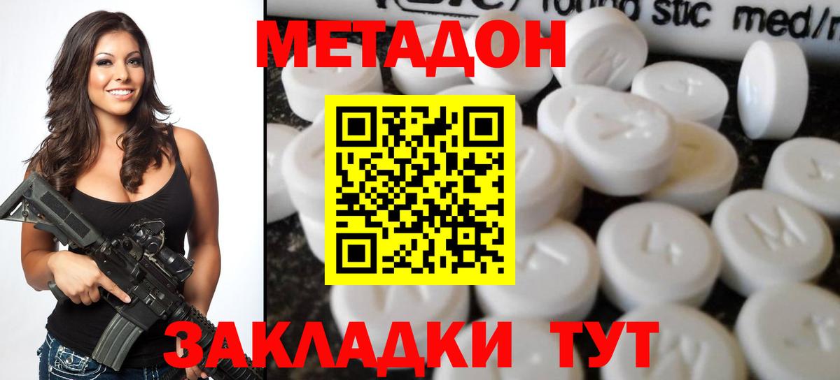 Бердск  МЕТАДОН мёд  Метадон кристалл  Вход с VPN 