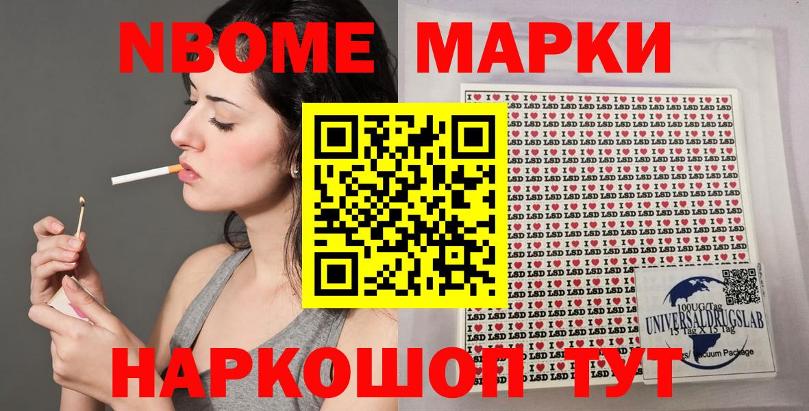 Марки 25I-NBOMe 1500мкг Бердск