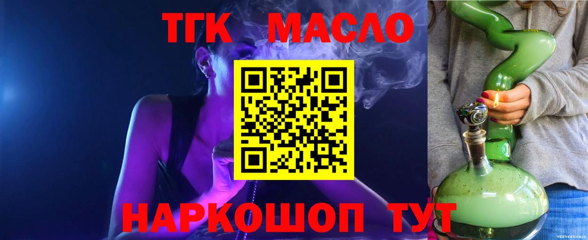 ТГК жижа  Вход с VPN  Бердск  Дистиллят ТГК жижа 